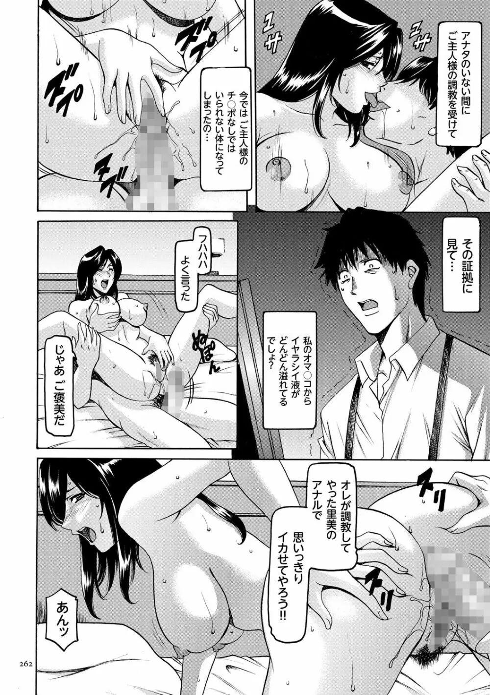 潜入妻サトミ 洗脳凌辱の記録 Page.262