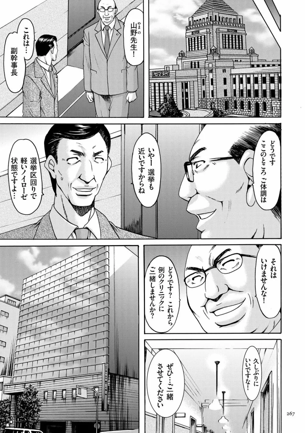 潜入妻サトミ 洗脳凌辱の記録 Page.267