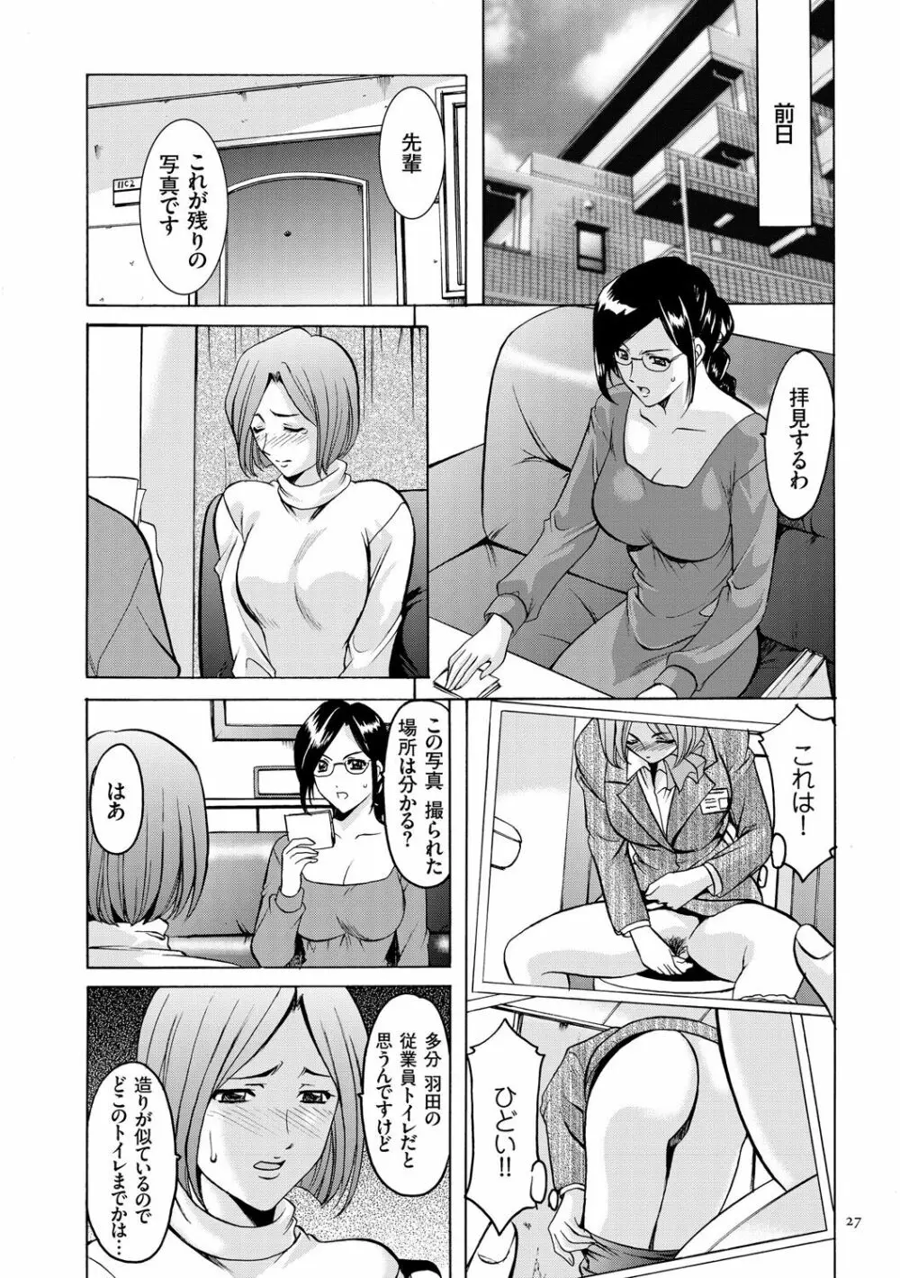 潜入妻サトミ 洗脳凌辱の記録 Page.27