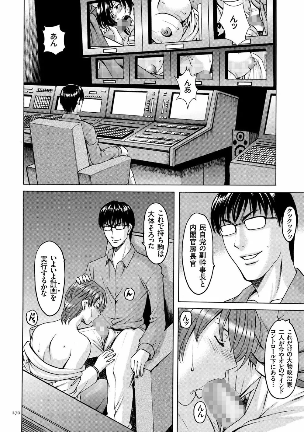 潜入妻サトミ 洗脳凌辱の記録 Page.270