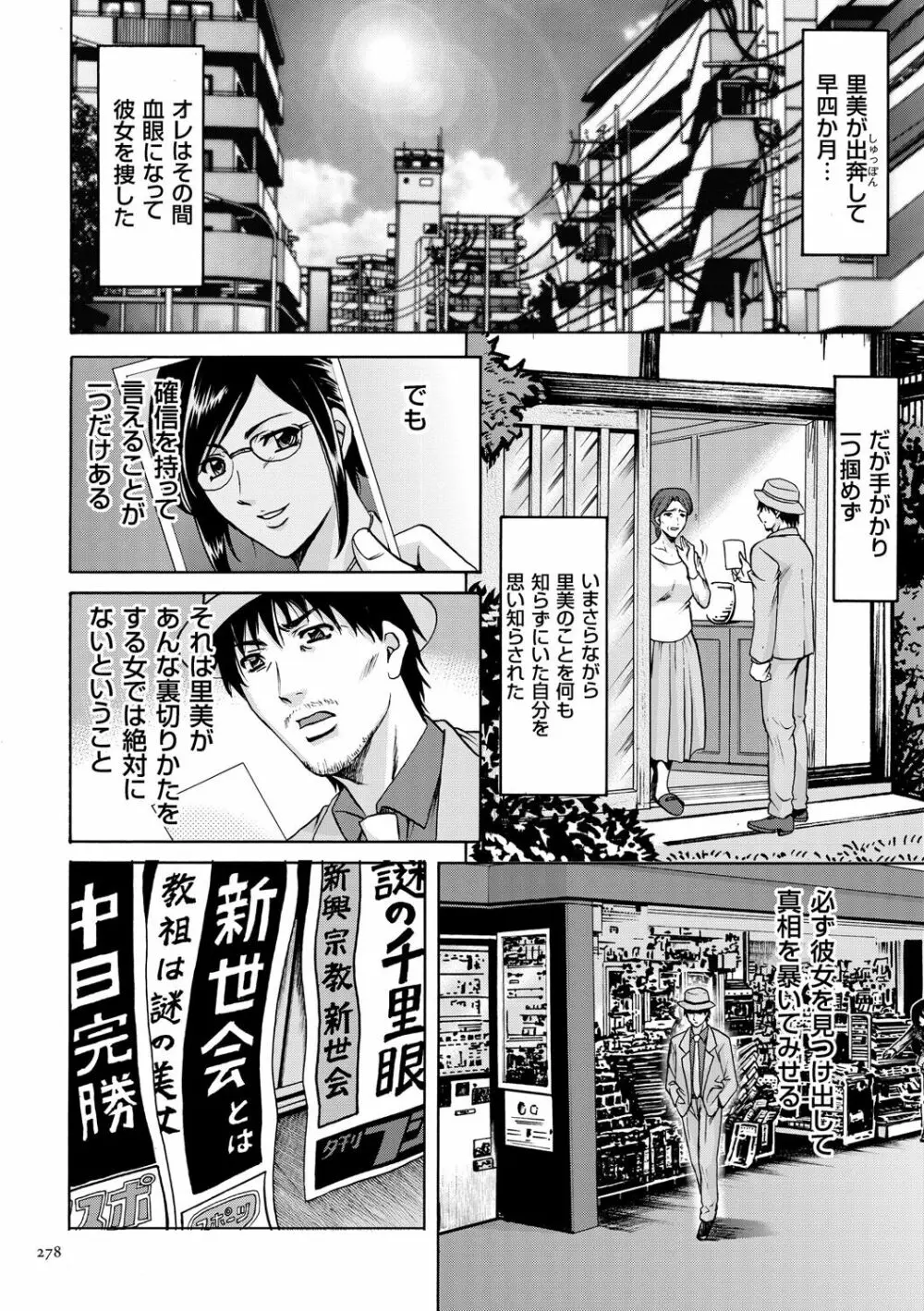 潜入妻サトミ 洗脳凌辱の記録 Page.278