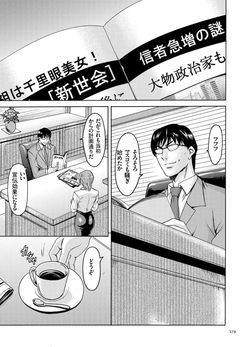 潜入妻サトミ 洗脳凌辱の記録 Page.279