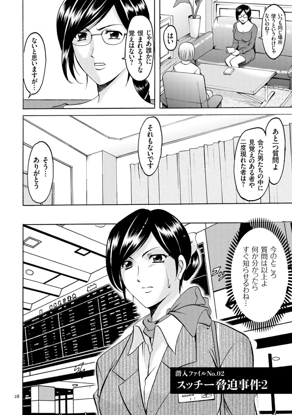 潜入妻サトミ 洗脳凌辱の記録 Page.28