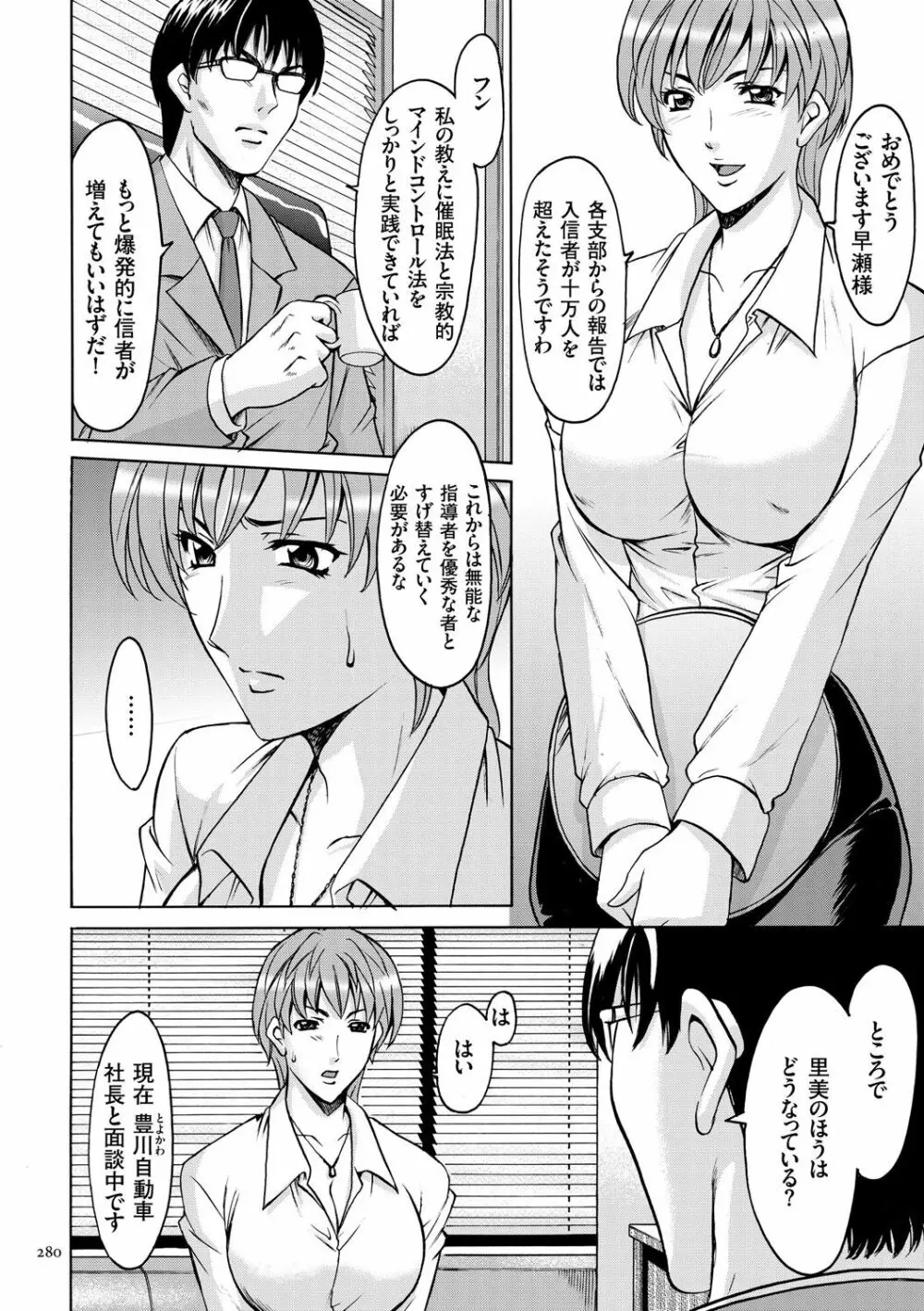 潜入妻サトミ 洗脳凌辱の記録 Page.280