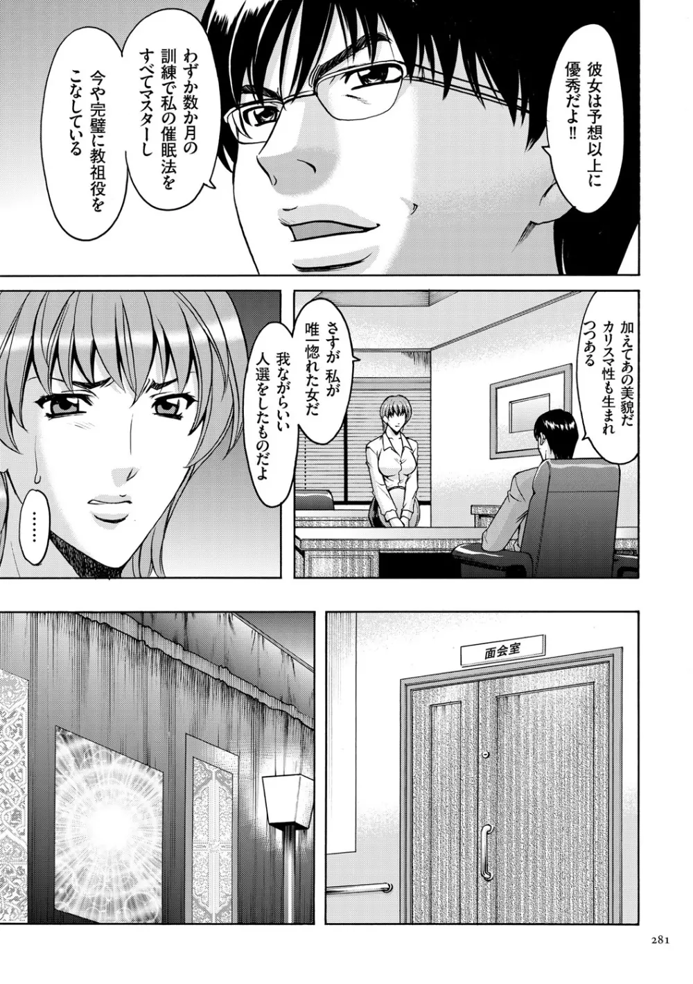 潜入妻サトミ 洗脳凌辱の記録 Page.281