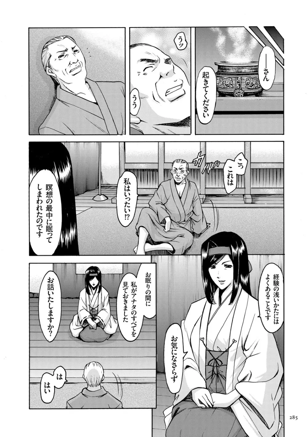 潜入妻サトミ 洗脳凌辱の記録 Page.285