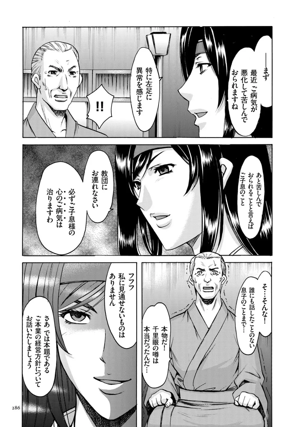 潜入妻サトミ 洗脳凌辱の記録 Page.286