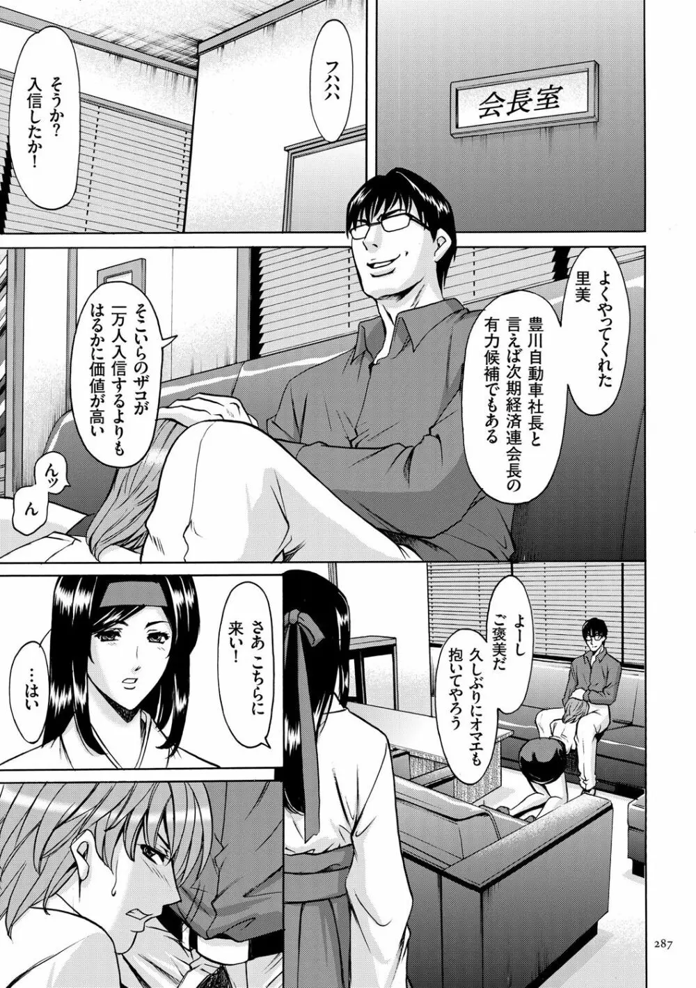 潜入妻サトミ 洗脳凌辱の記録 Page.287