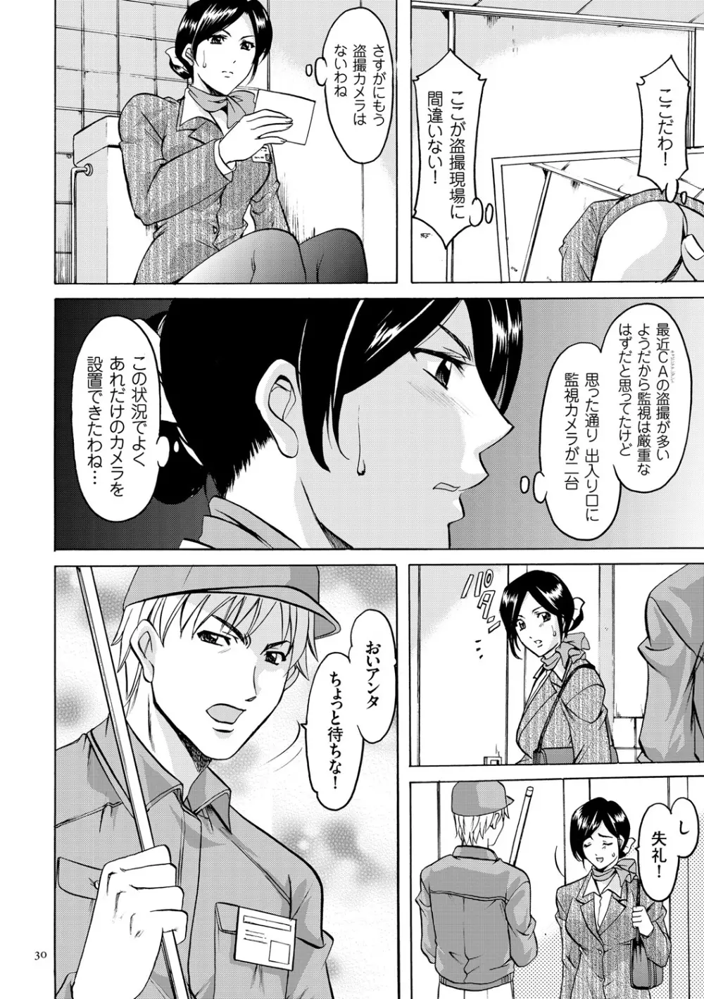 潜入妻サトミ 洗脳凌辱の記録 Page.30