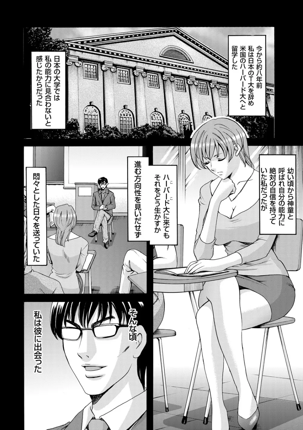 潜入妻サトミ 洗脳凌辱の記録 Page.300