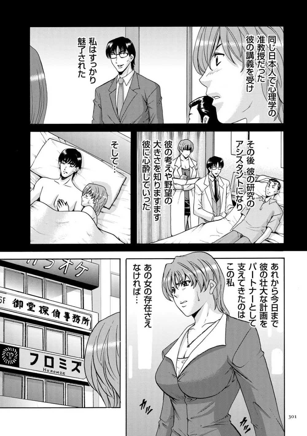 潜入妻サトミ 洗脳凌辱の記録 Page.301