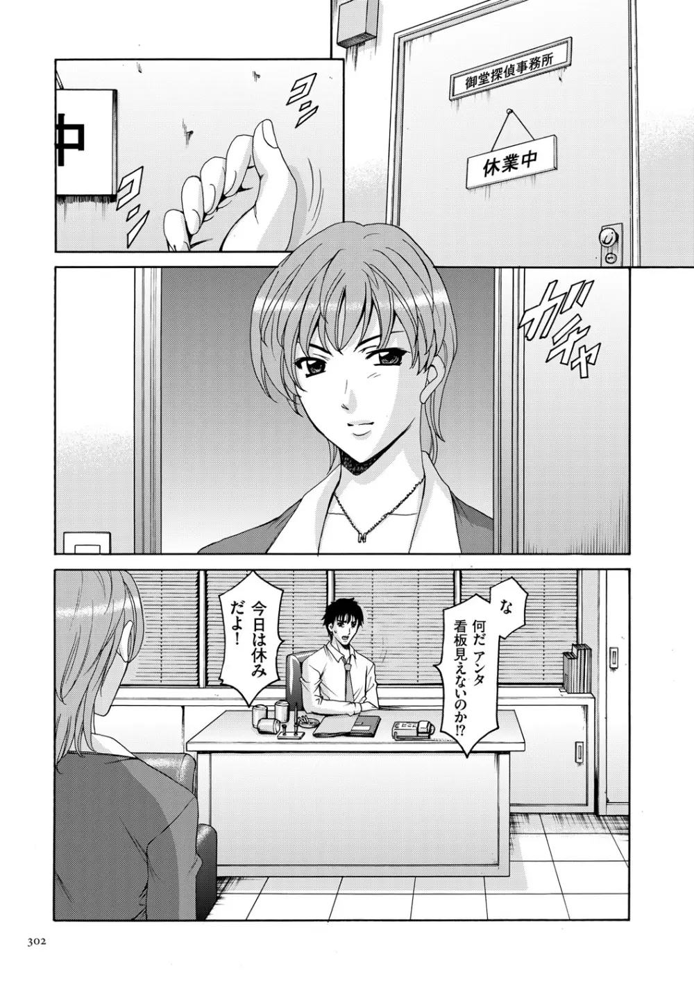 潜入妻サトミ 洗脳凌辱の記録 Page.302