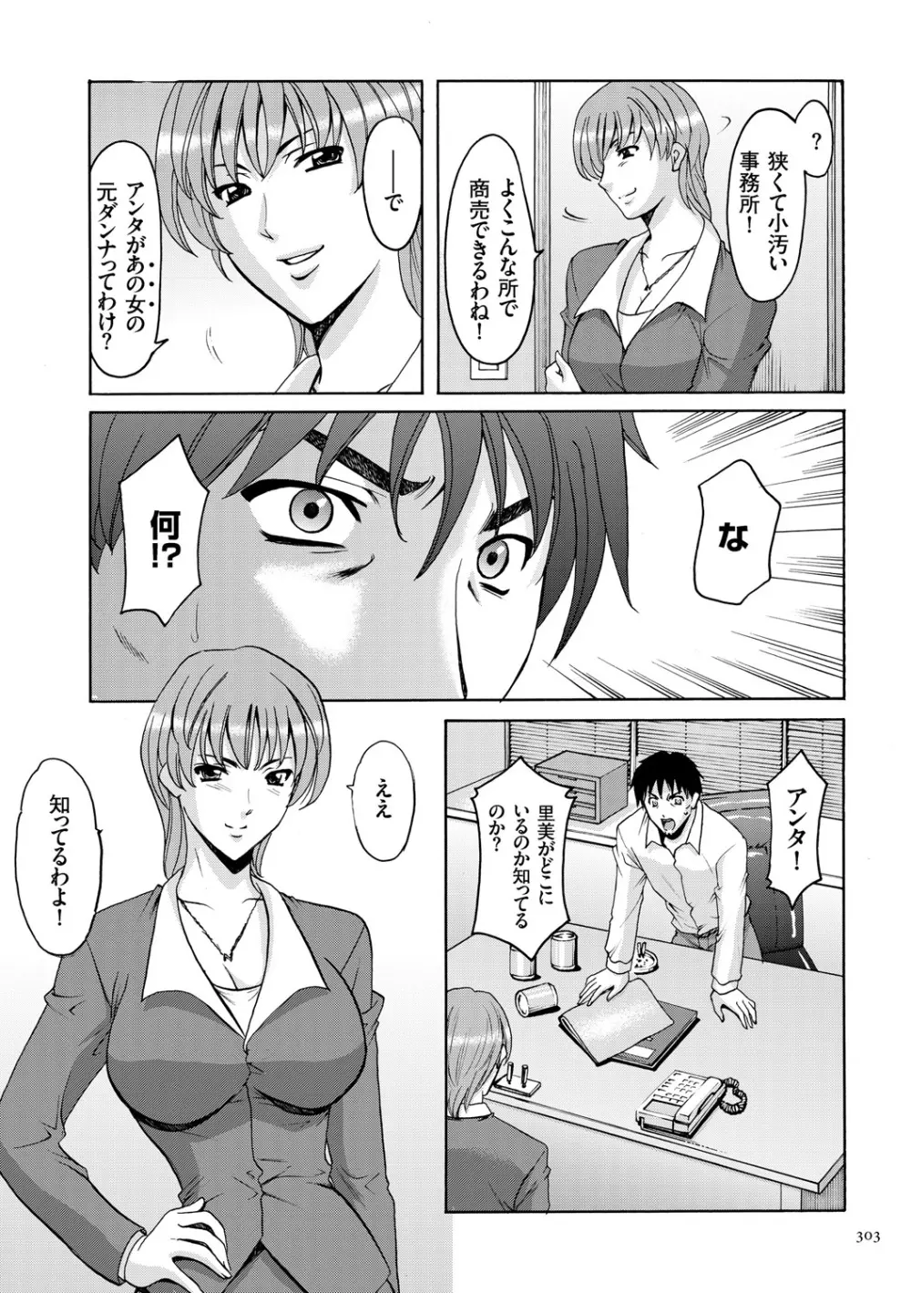 潜入妻サトミ 洗脳凌辱の記録 Page.303