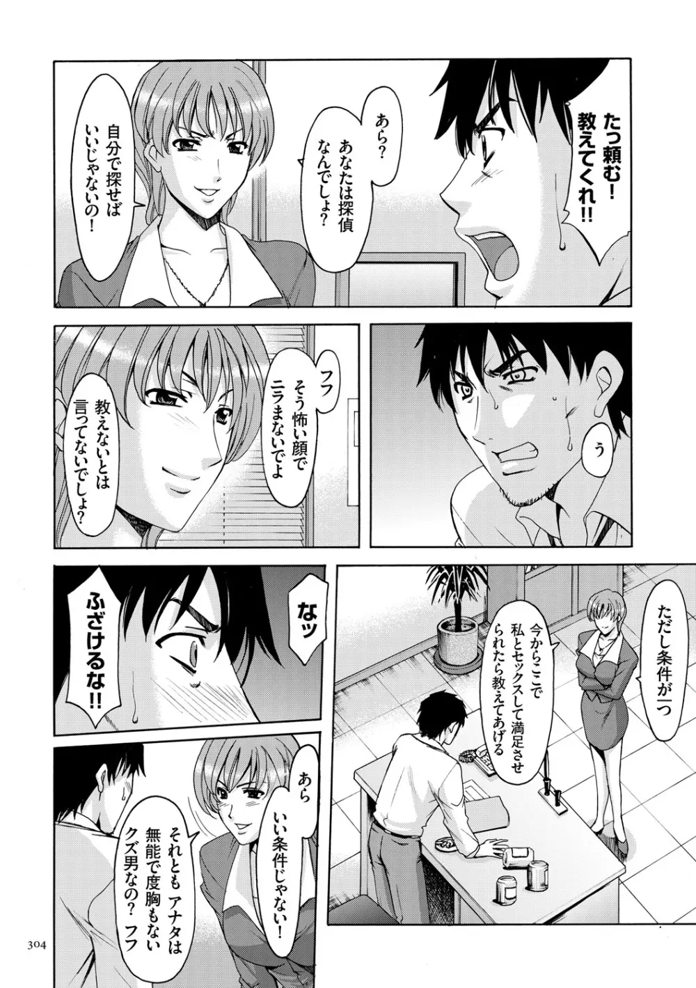 潜入妻サトミ 洗脳凌辱の記録 Page.304