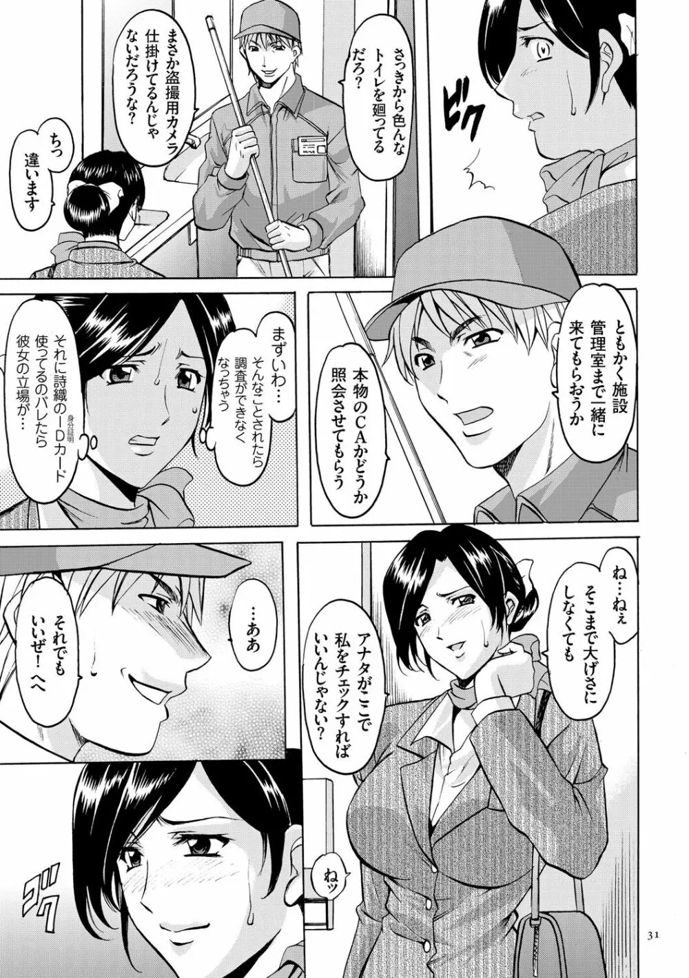 潜入妻サトミ 洗脳凌辱の記録 Page.31