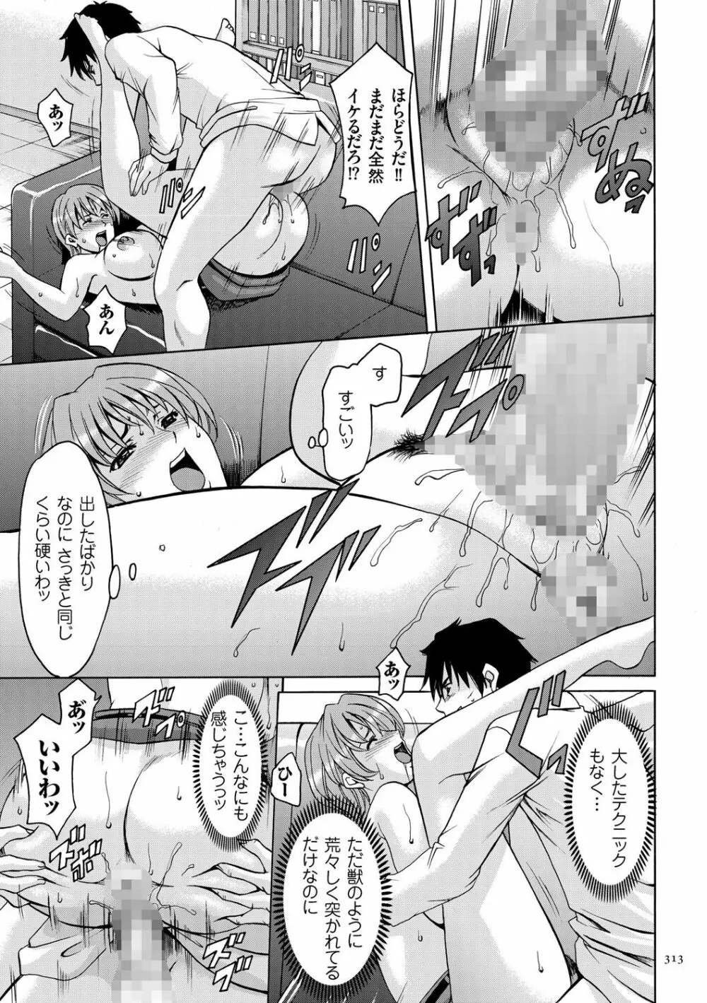 潜入妻サトミ 洗脳凌辱の記録 Page.313