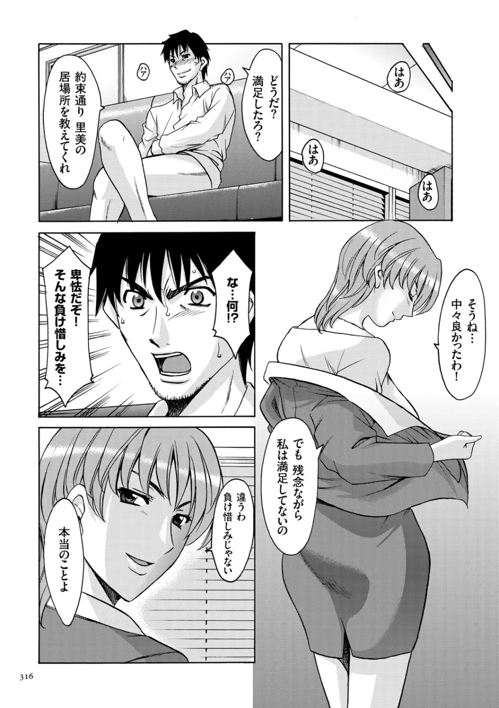 潜入妻サトミ 洗脳凌辱の記録 Page.316