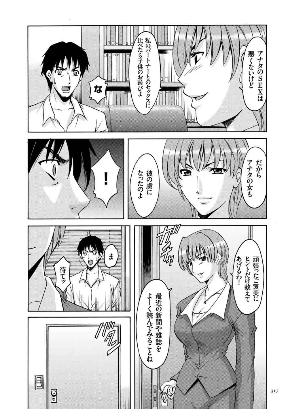 潜入妻サトミ 洗脳凌辱の記録 Page.317