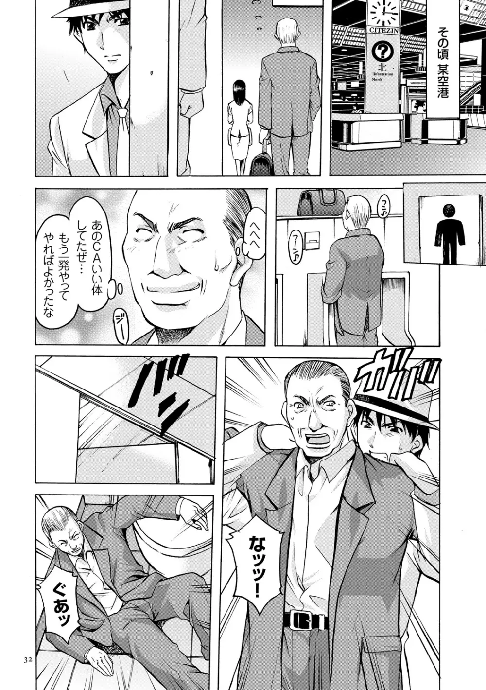 潜入妻サトミ 洗脳凌辱の記録 Page.32