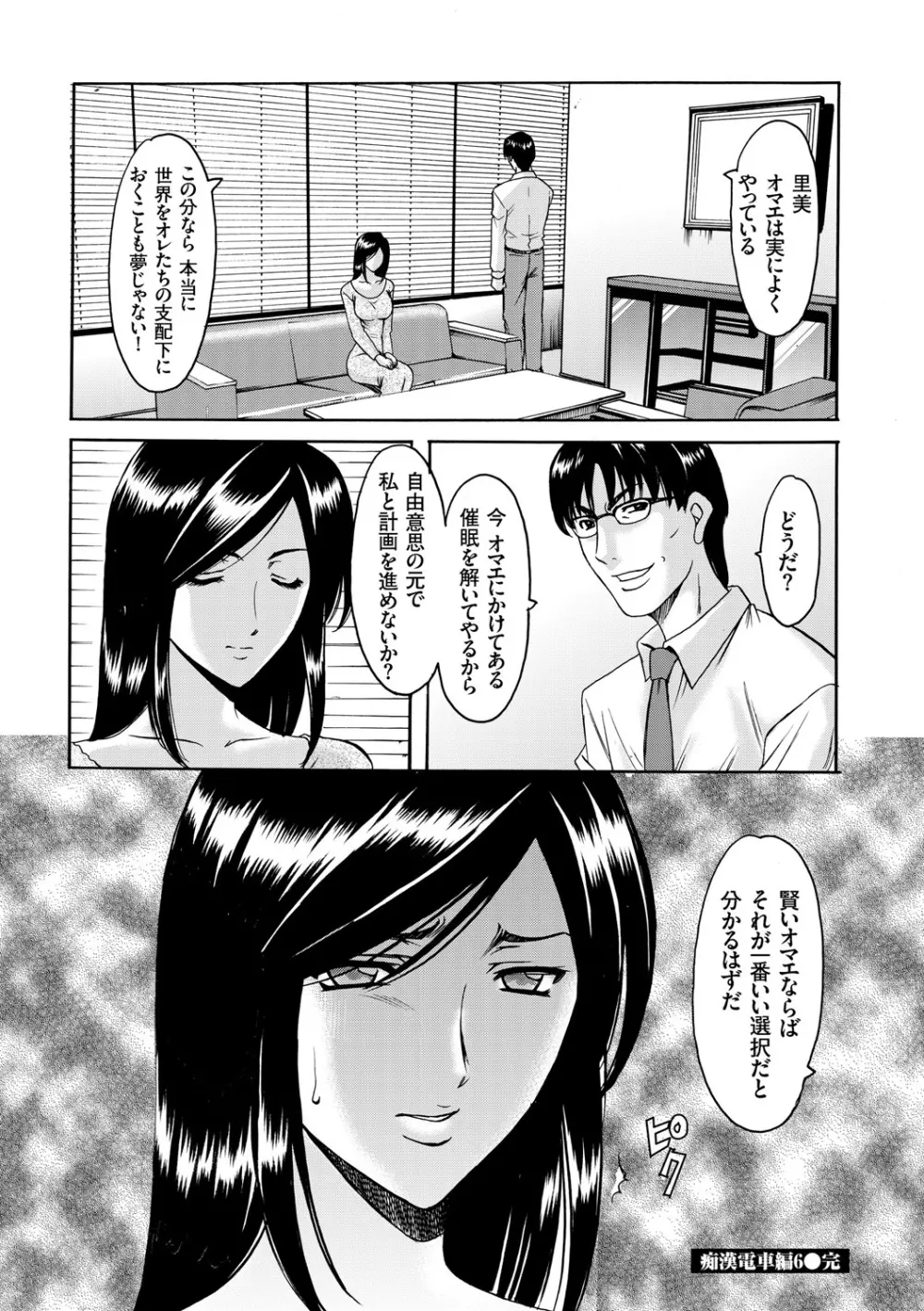 潜入妻サトミ 洗脳凌辱の記録 Page.320