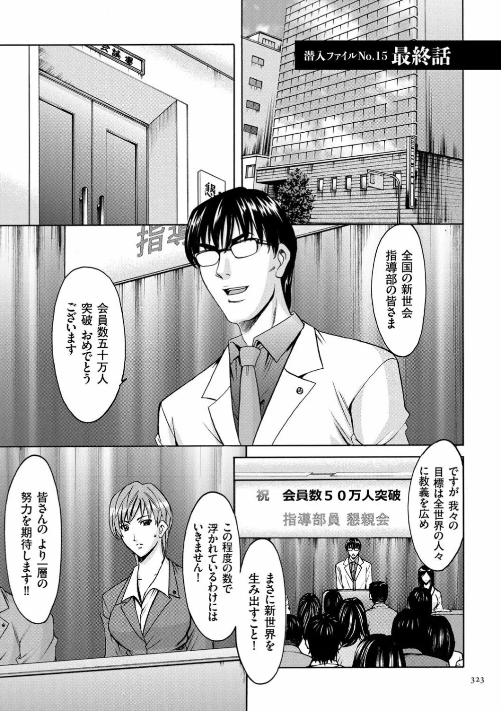 潜入妻サトミ 洗脳凌辱の記録 Page.323