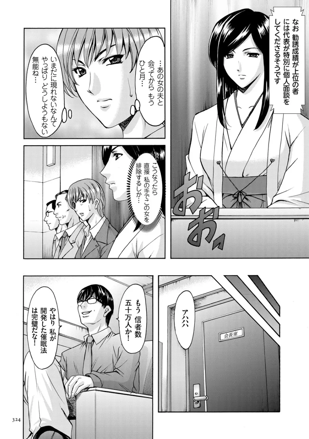 潜入妻サトミ 洗脳凌辱の記録 Page.324