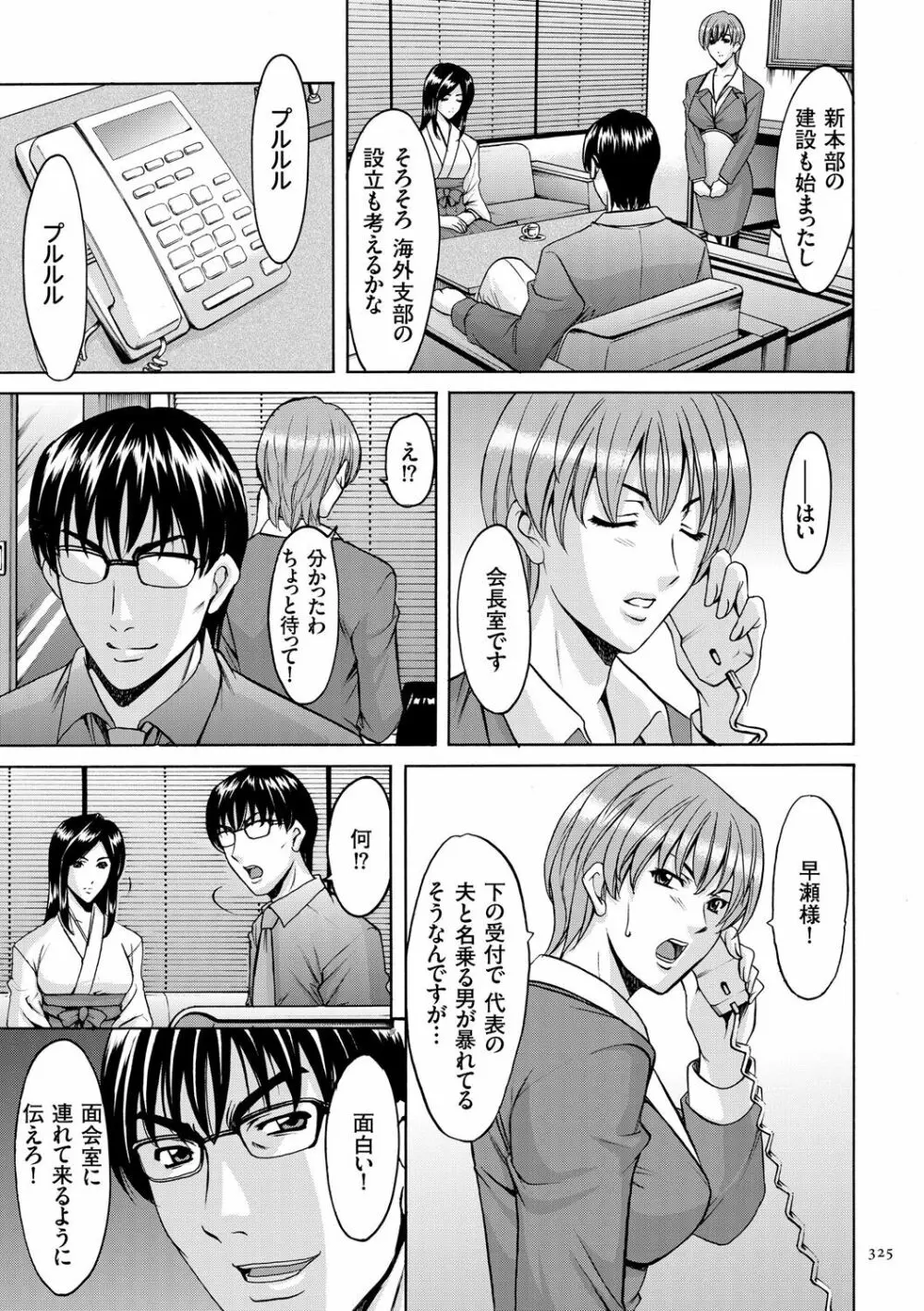 潜入妻サトミ 洗脳凌辱の記録 Page.325