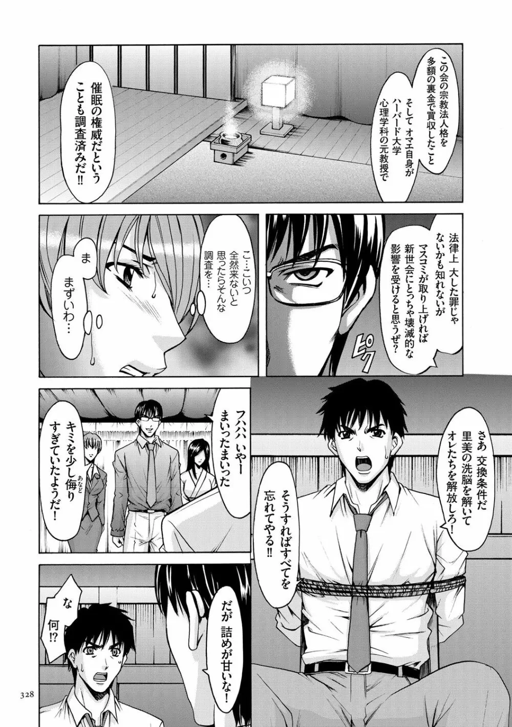 潜入妻サトミ 洗脳凌辱の記録 Page.328