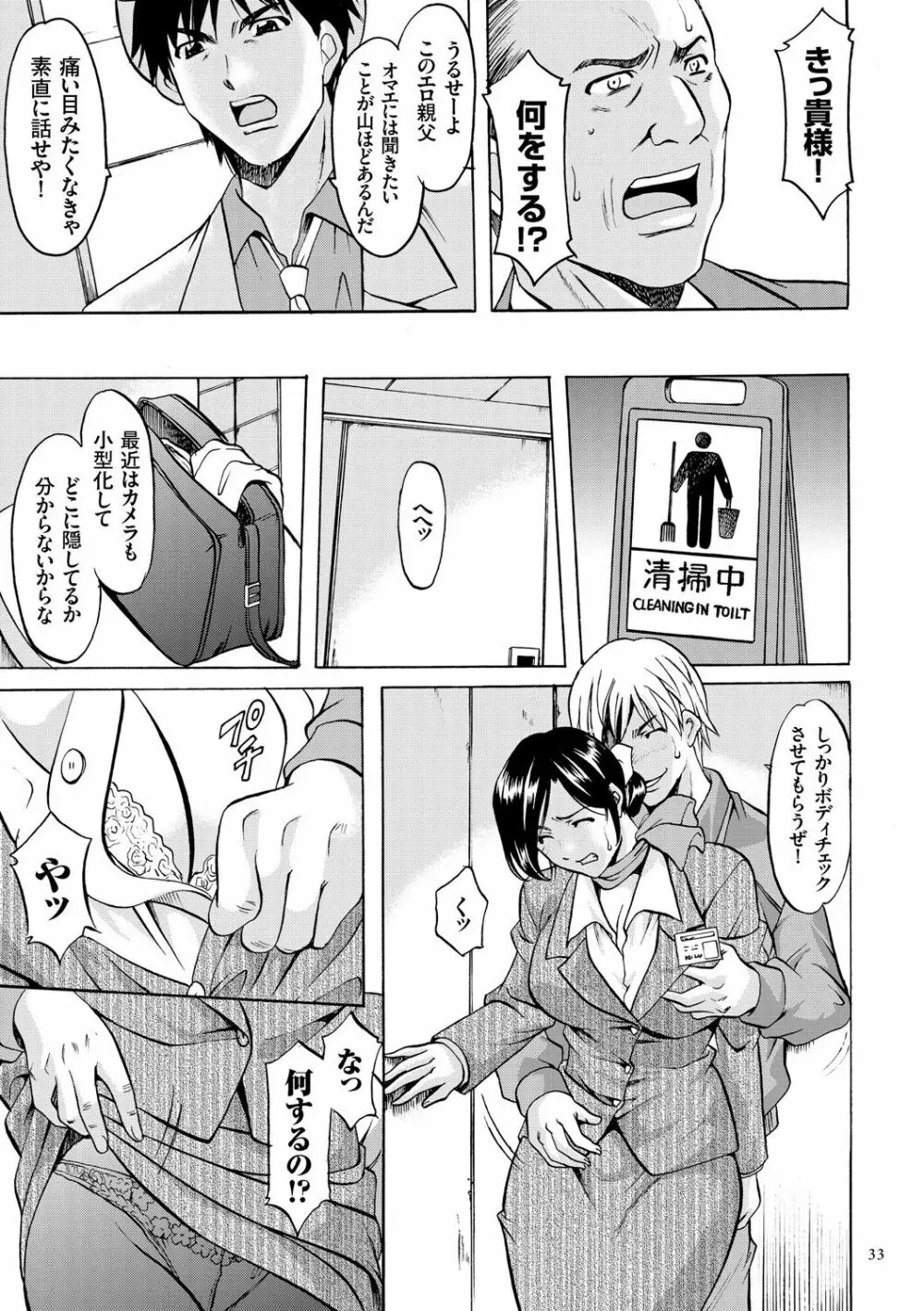 潜入妻サトミ 洗脳凌辱の記録 Page.33