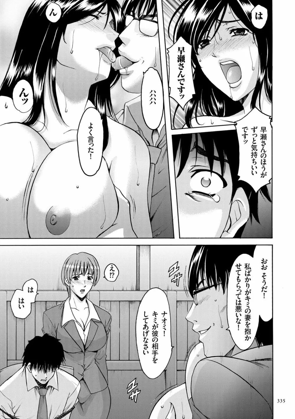 潜入妻サトミ 洗脳凌辱の記録 Page.335