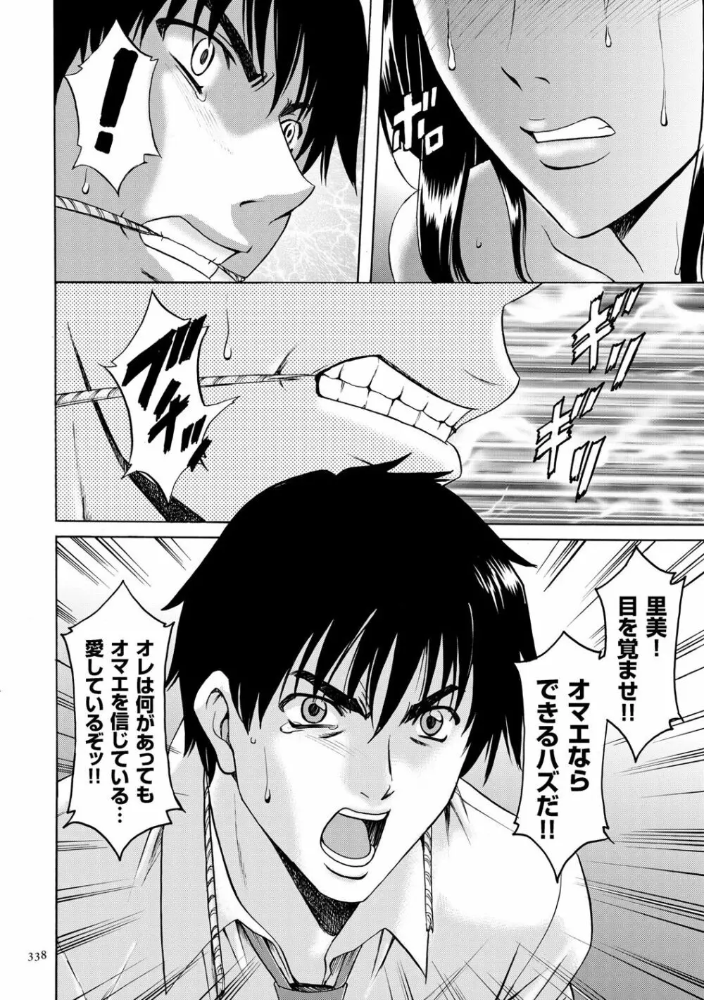 潜入妻サトミ 洗脳凌辱の記録 Page.338