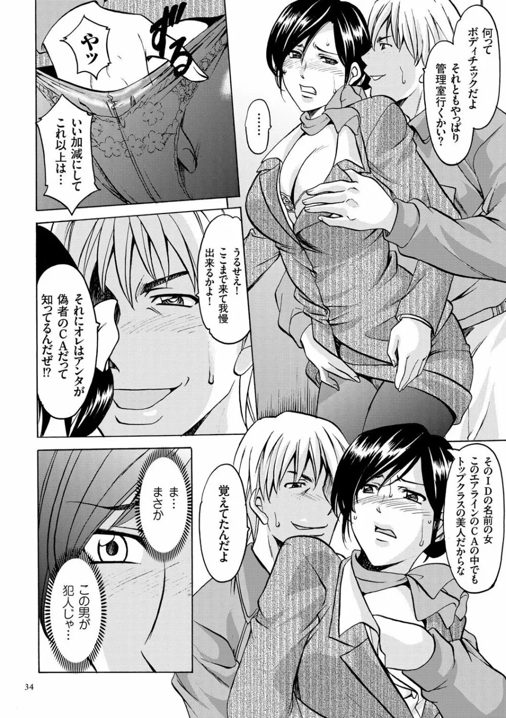 潜入妻サトミ 洗脳凌辱の記録 Page.34