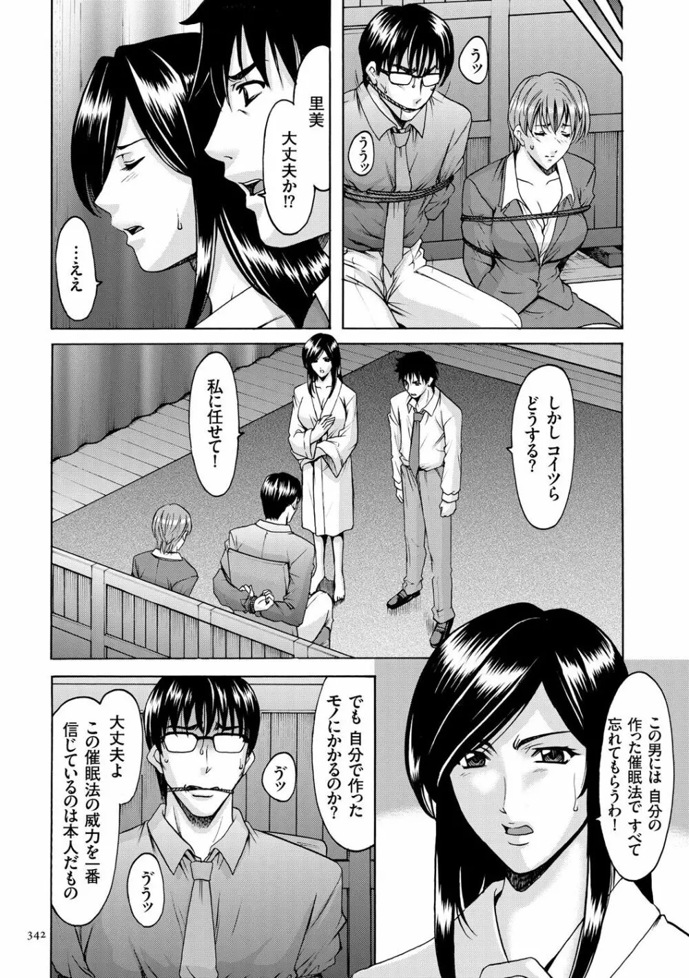 潜入妻サトミ 洗脳凌辱の記録 Page.342