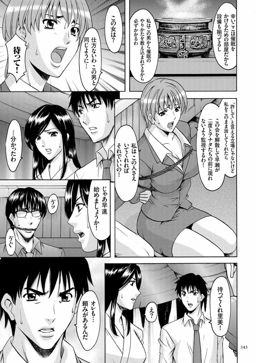 潜入妻サトミ 洗脳凌辱の記録 Page.343