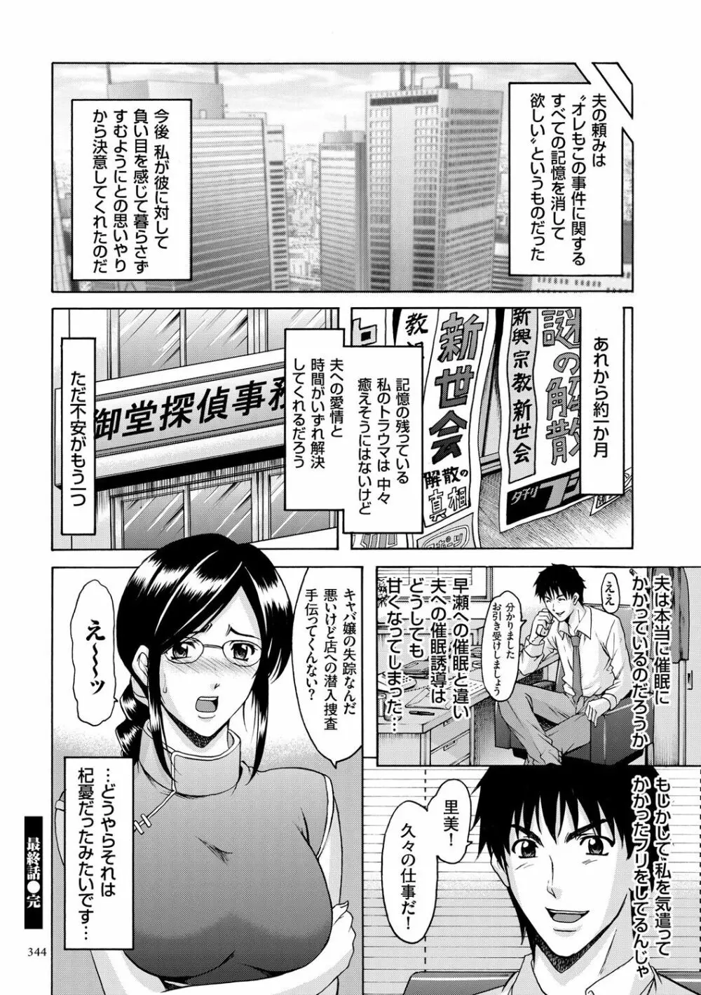 潜入妻サトミ 洗脳凌辱の記録 Page.344