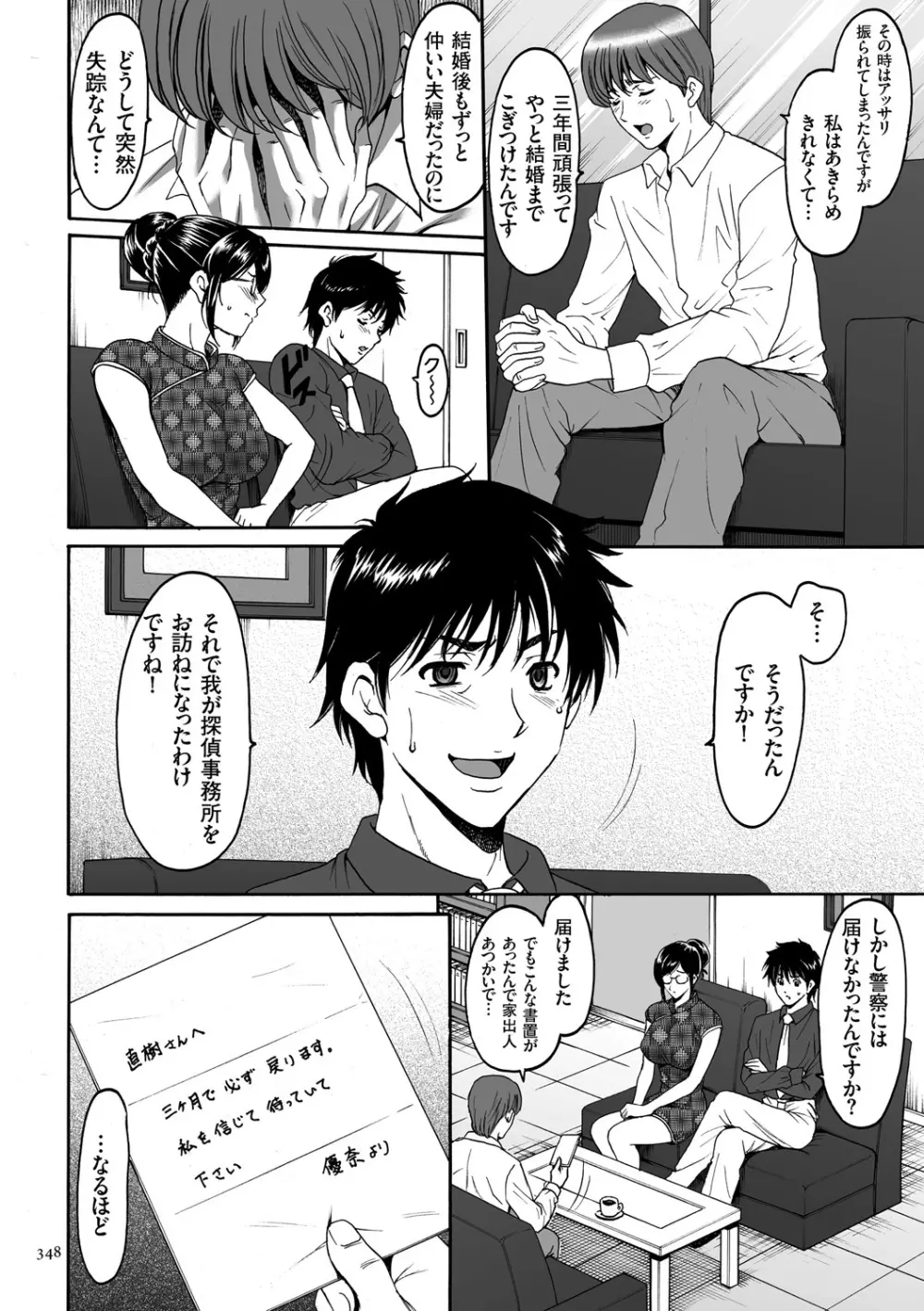 潜入妻サトミ 洗脳凌辱の記録 Page.348