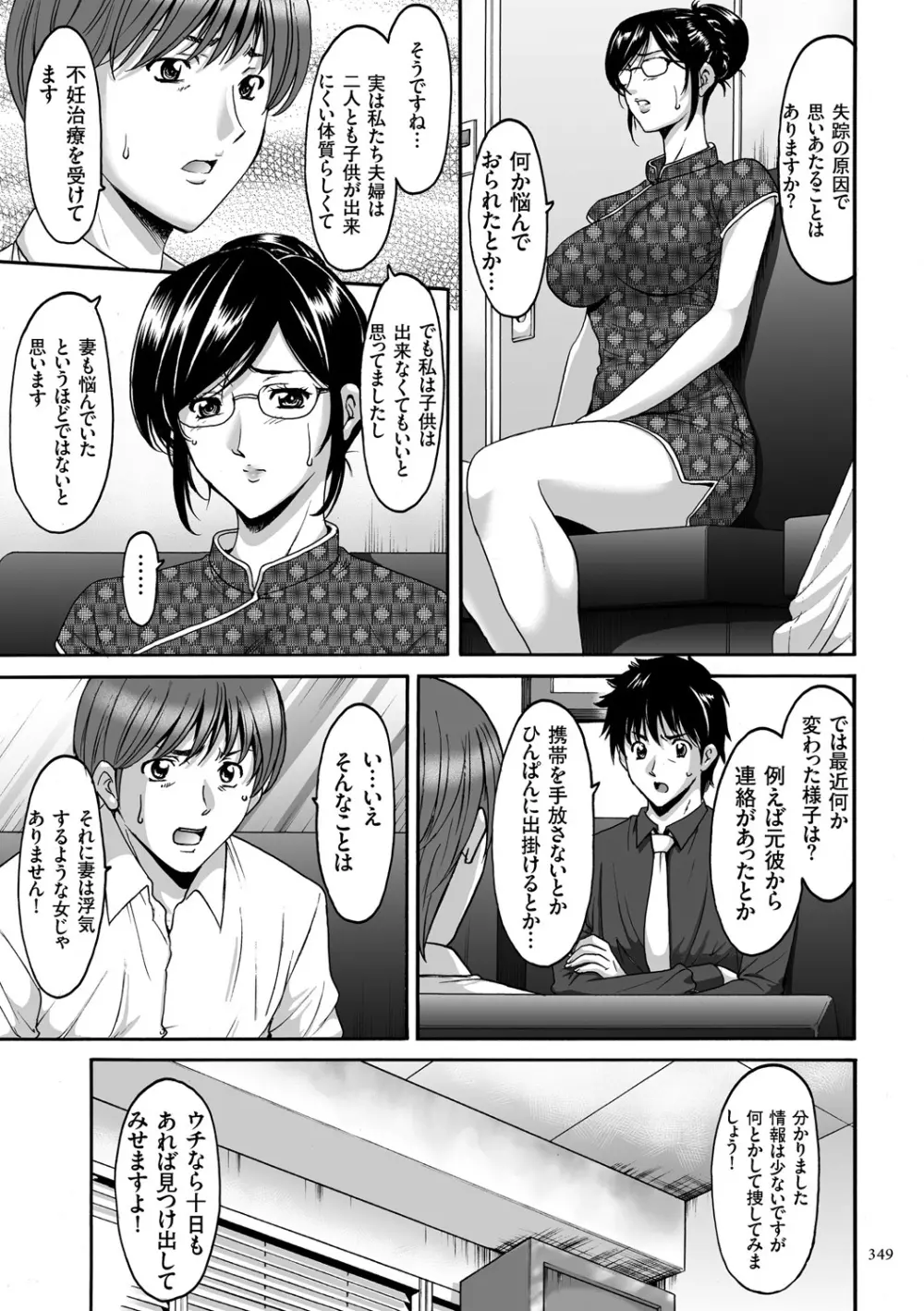 潜入妻サトミ 洗脳凌辱の記録 Page.349