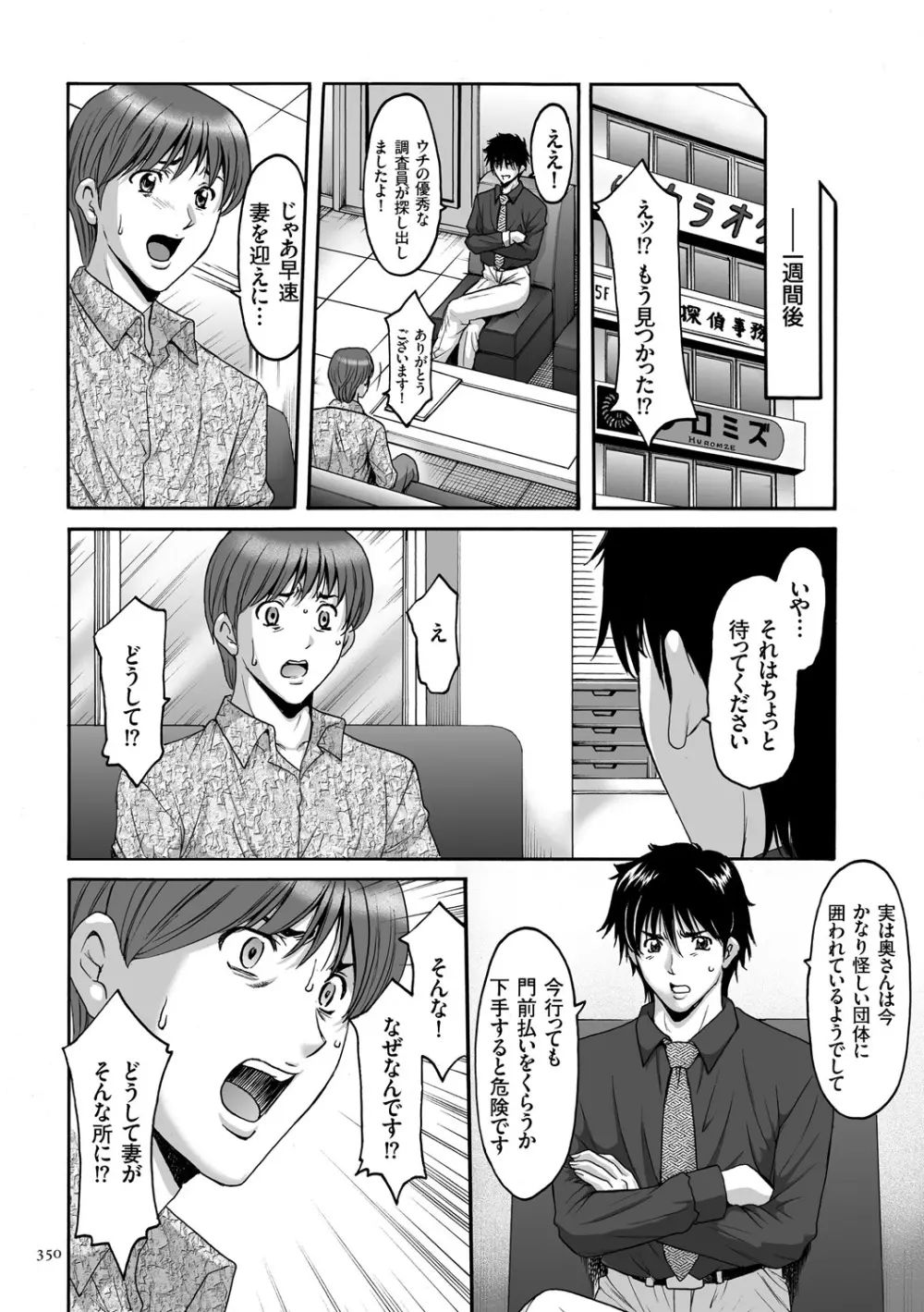 潜入妻サトミ 洗脳凌辱の記録 Page.350