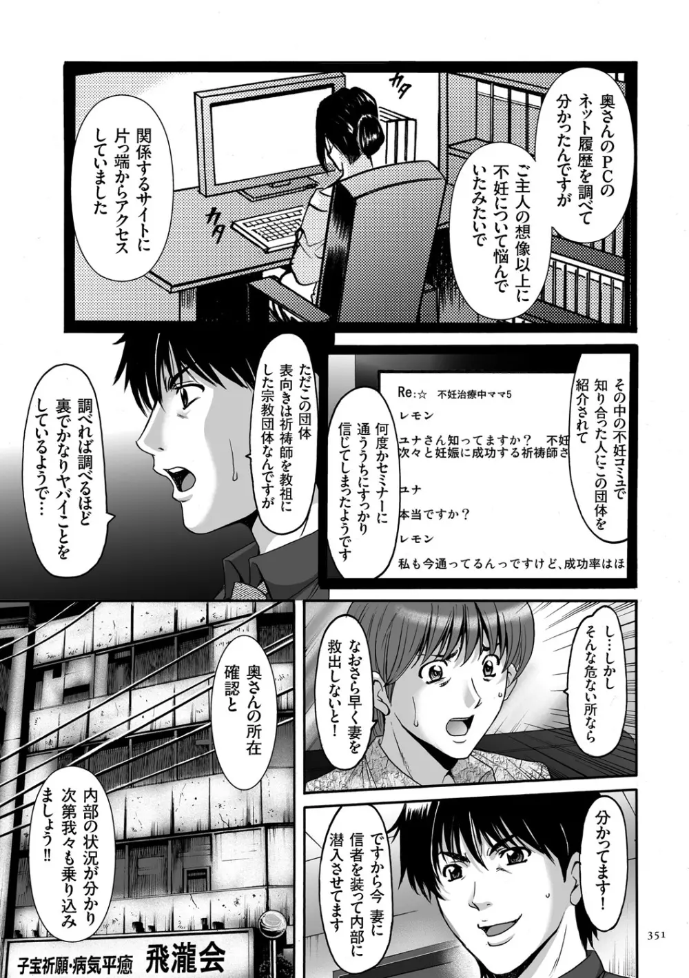 潜入妻サトミ 洗脳凌辱の記録 Page.351