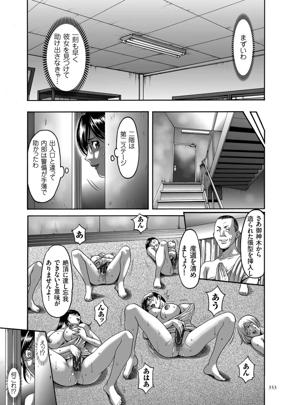 潜入妻サトミ 洗脳凌辱の記録 Page.353