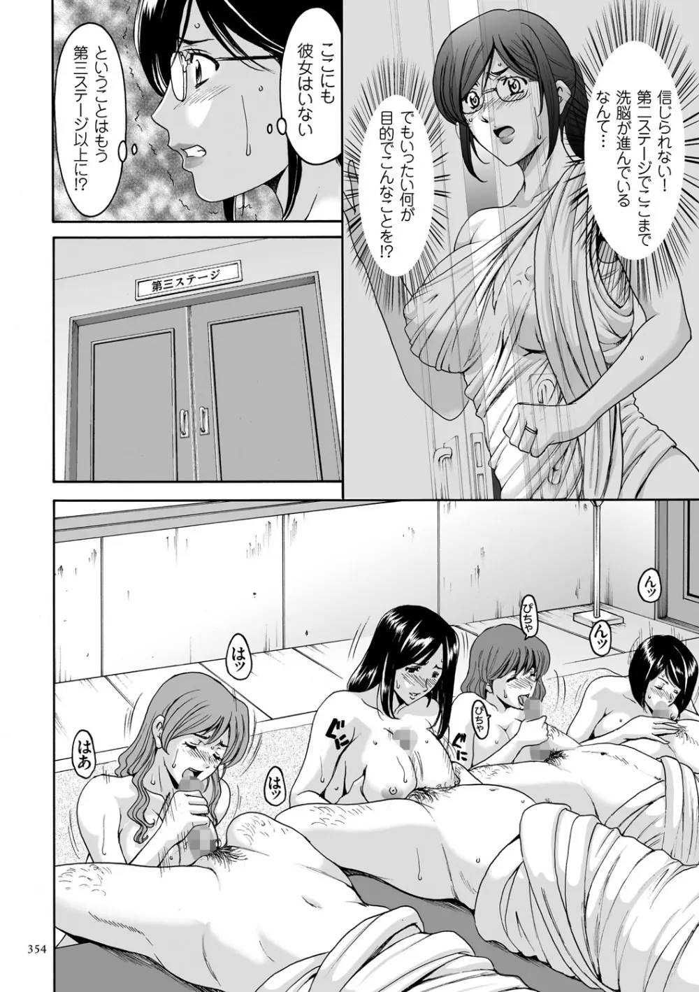 潜入妻サトミ 洗脳凌辱の記録 Page.354