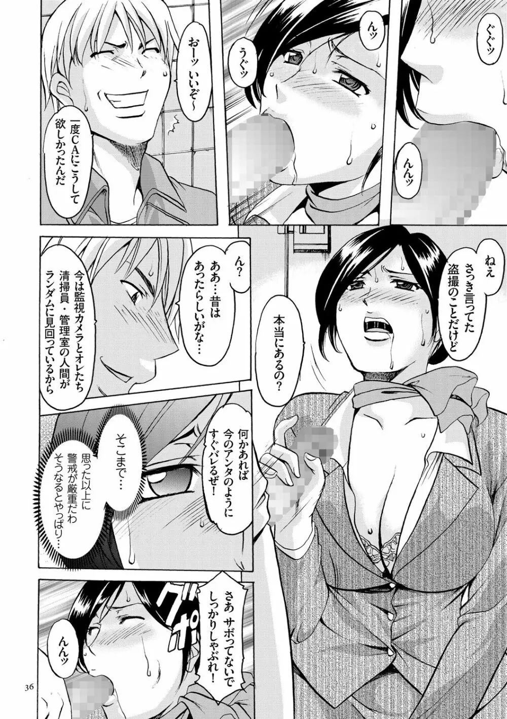 潜入妻サトミ 洗脳凌辱の記録 Page.36