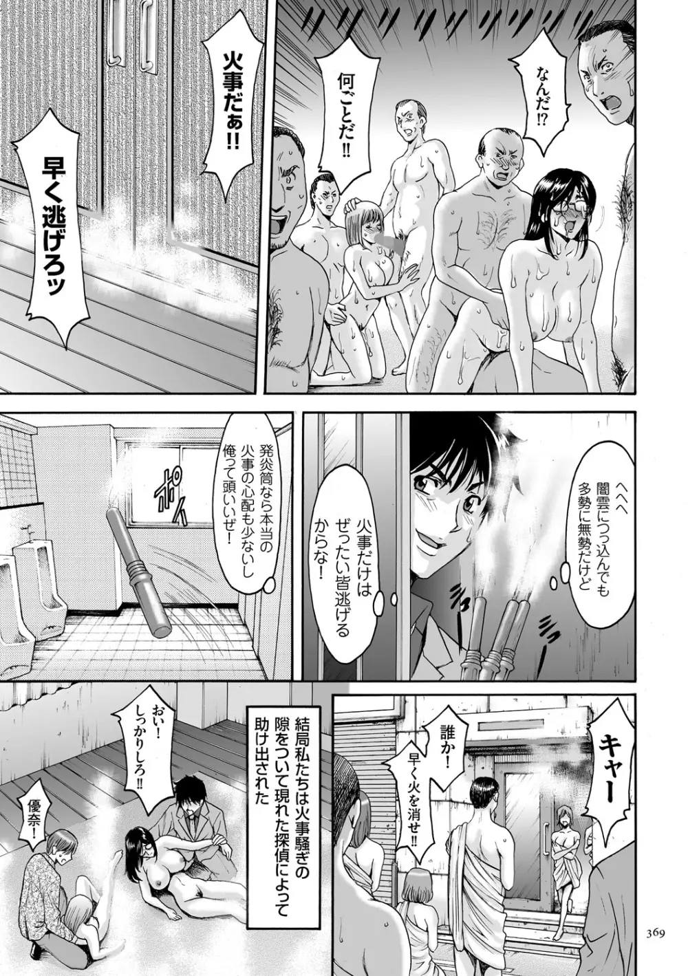 潜入妻サトミ 洗脳凌辱の記録 Page.369