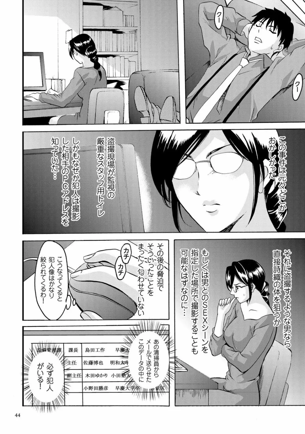 潜入妻サトミ 洗脳凌辱の記録 Page.44