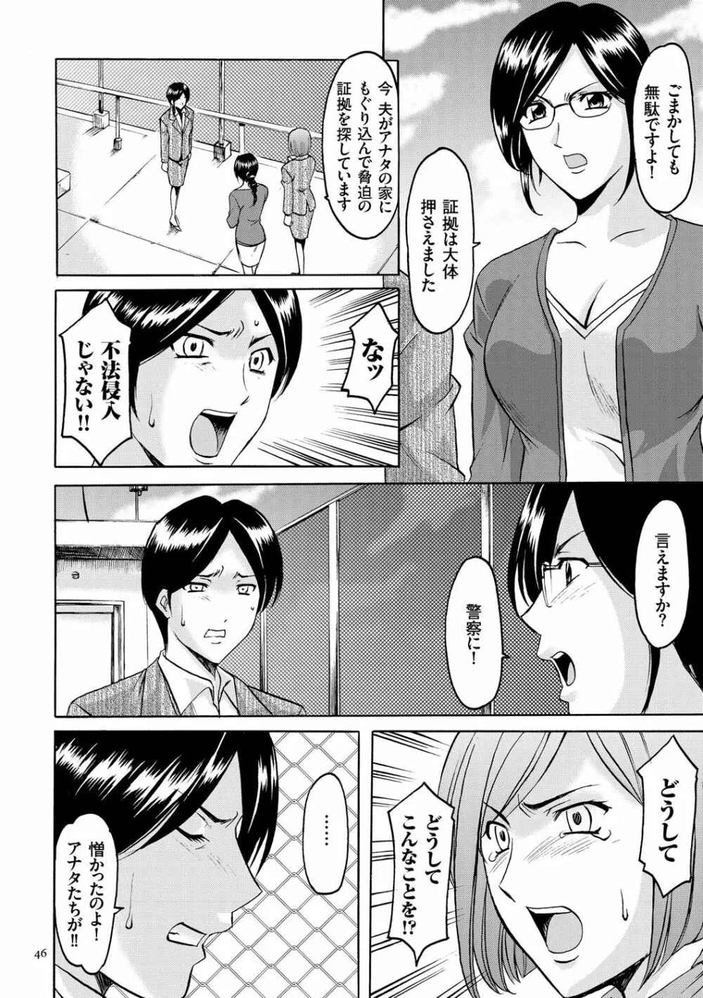 潜入妻サトミ 洗脳凌辱の記録 Page.46