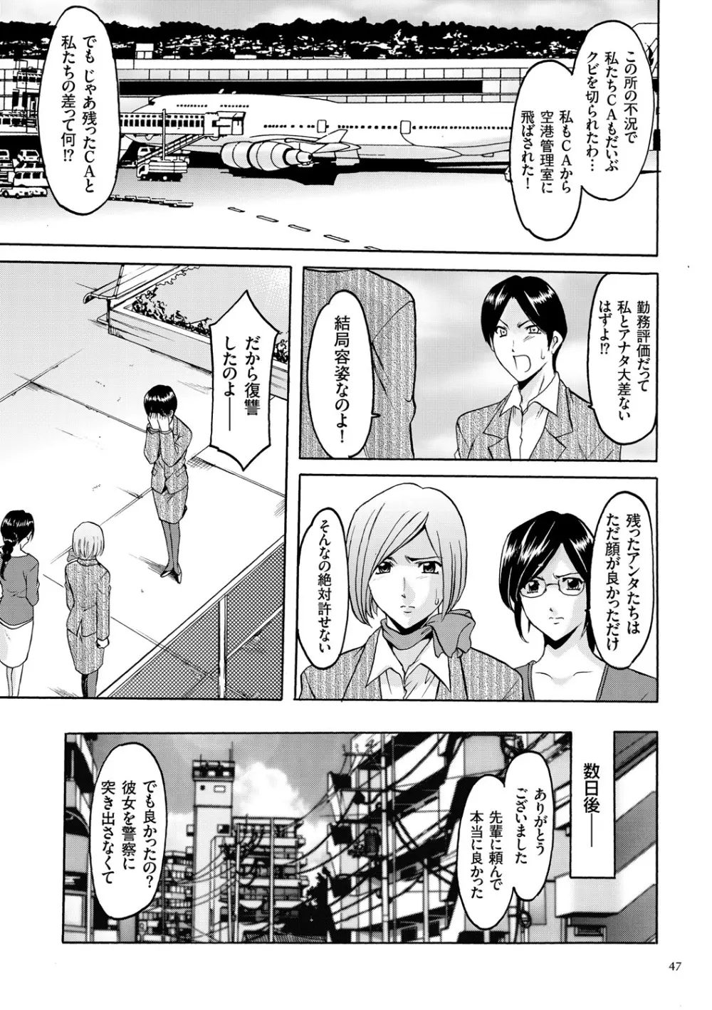 潜入妻サトミ 洗脳凌辱の記録 Page.47