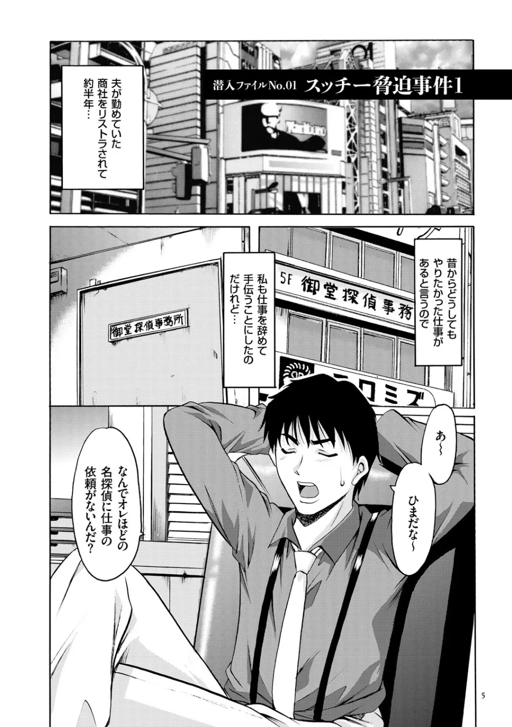 潜入妻サトミ 洗脳凌辱の記録 Page.5