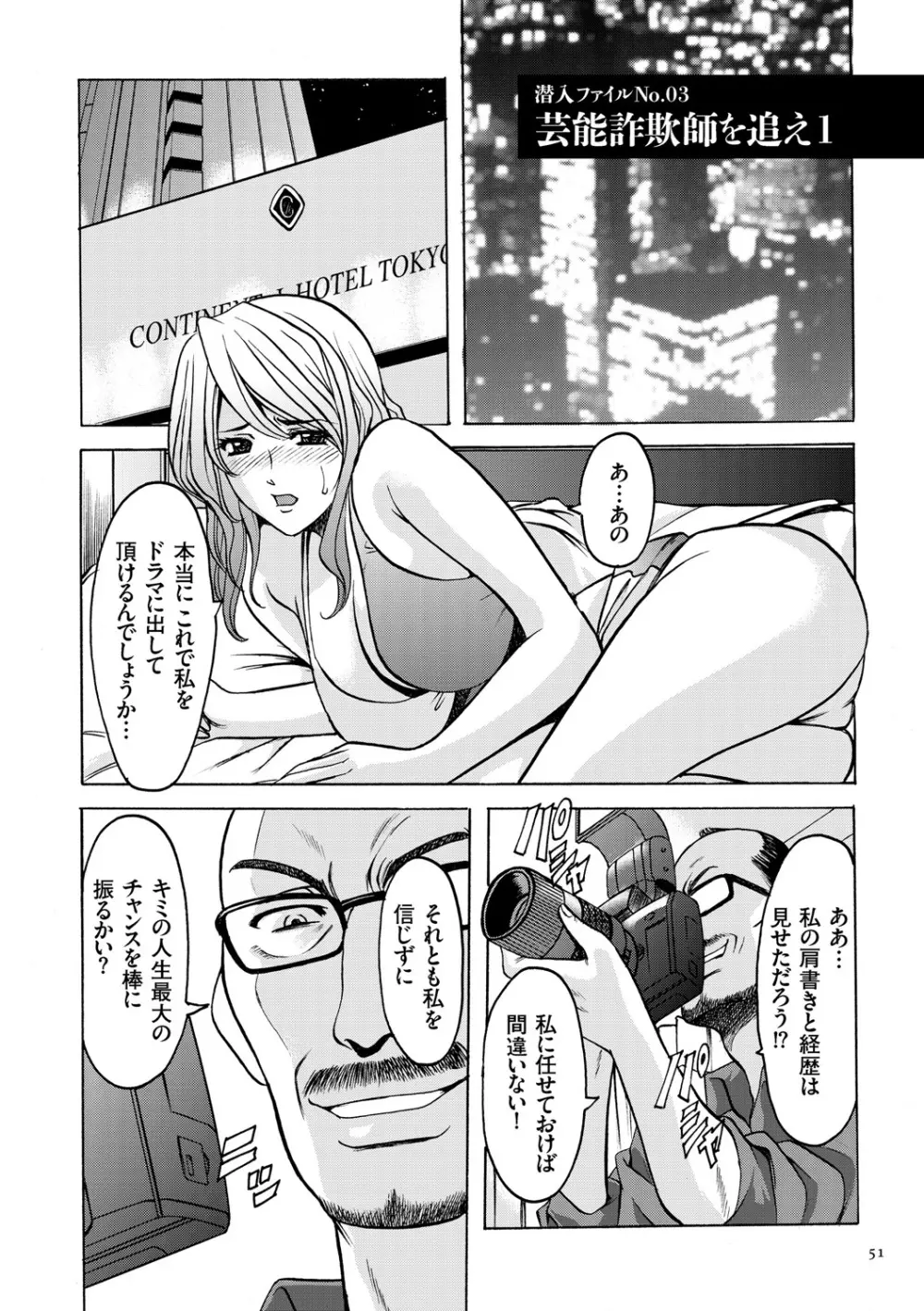 潜入妻サトミ 洗脳凌辱の記録 Page.51