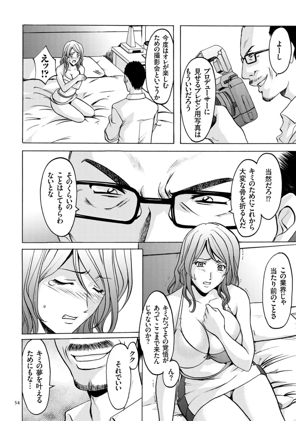 潜入妻サトミ 洗脳凌辱の記録 Page.54