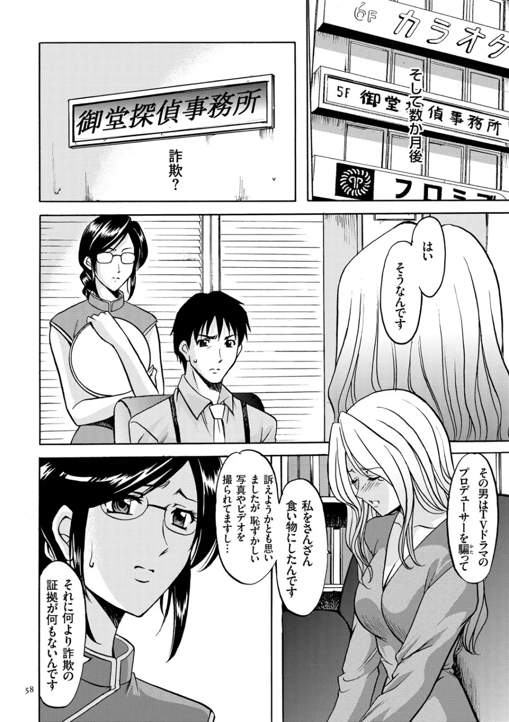 潜入妻サトミ 洗脳凌辱の記録 Page.58